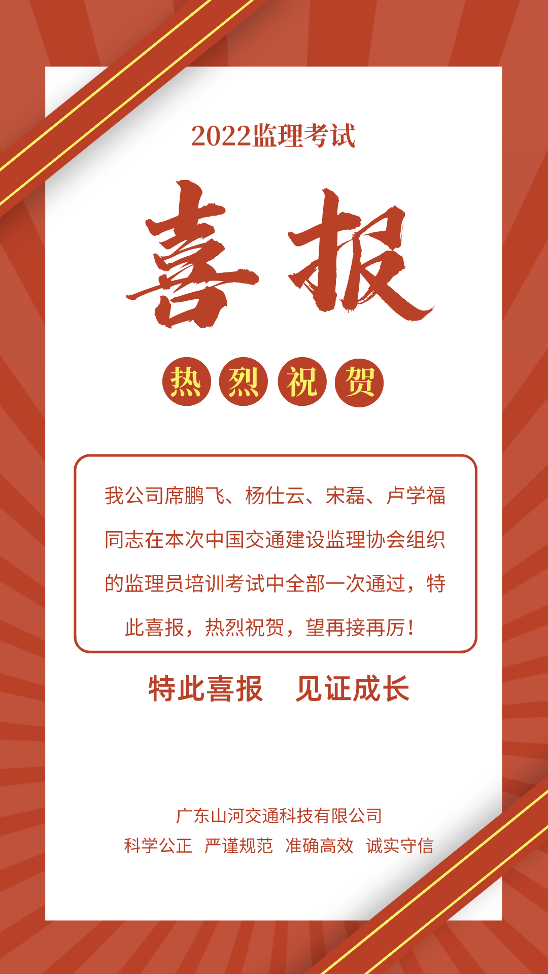 喜报：热烈祝贺我公司员工席鹏飞等人通过监理考试！