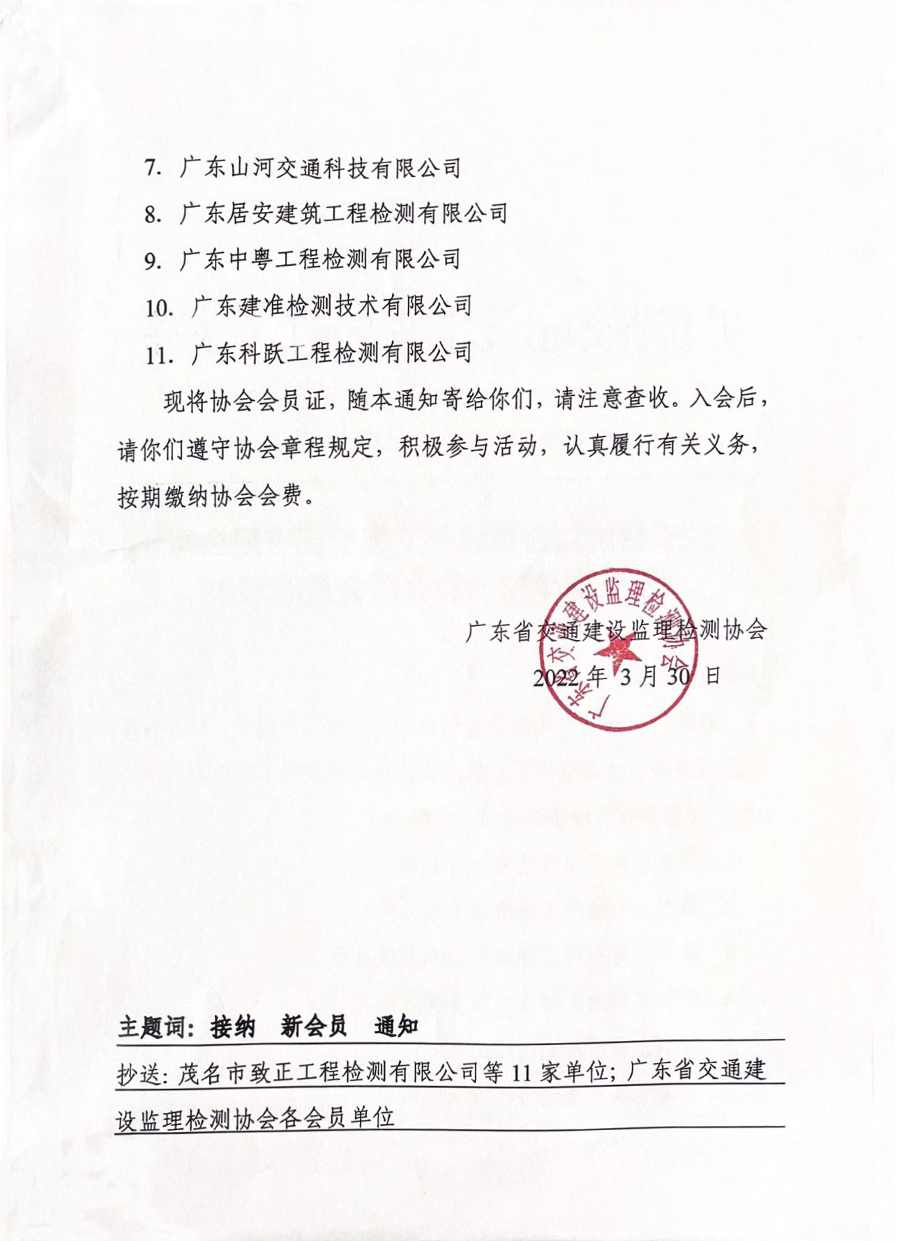 热烈祝贺我司加入广东省交通监理协会！