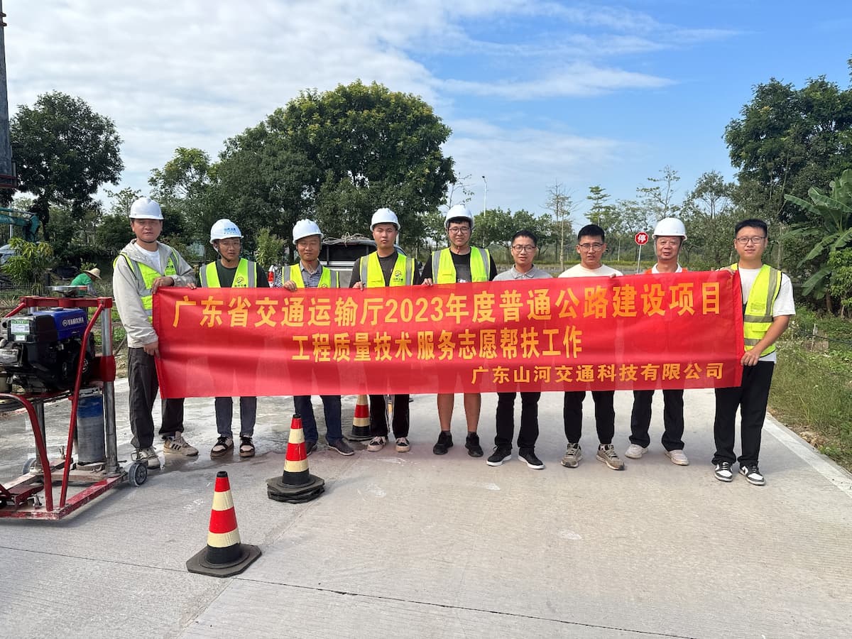 公司助力2023年广东省普通公路建设项目帮扶检测工作